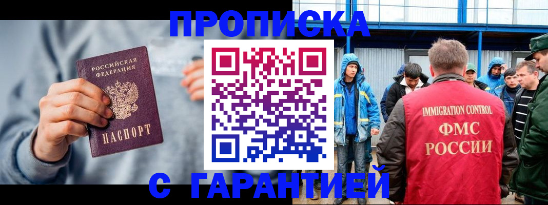 прописка штамп в Шумихе