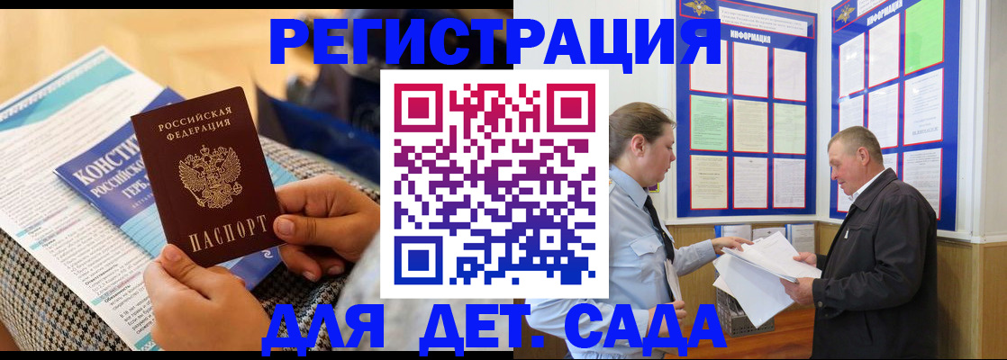 временная регистрация для школы в Шумихе