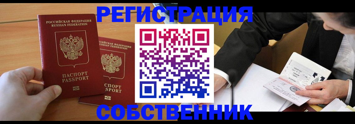 прописка законно в Шумихе