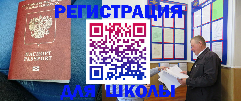 прописка ребенка в Шумихе
